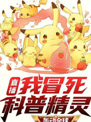 Ảnh truyện Pokemon: Ta Nông Trường Trò Chơi Hệ Thống