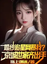 Ảnh truyện Áo Cưới Đu Idol Lưới Bạo Ta? Kinh Thành Thế Gia Cùng Ra Tay