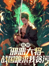 Ảnh truyện Hải Tặc: Tà Ác Đại Tướng, Sengoku Quỳ Cầu Ta Tham Ô