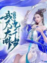 Ảnh truyện Thái Giám Dỏm: Ta Chính Là Đại Minh Cửu Thiên Tuế