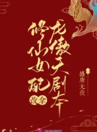 Ảnh truyện Tu Tiên Nữ Phối Sửa Cầm Long Ngạo Thiên Kịch Bản