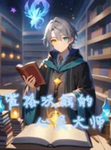 Ảnh truyện Hogwarts: Kỳ Tích Bên Trên