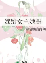 Ảnh truyện Gả Cho Anh Của Nữ Chính
