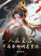 Ảnh truyện Người Tại Hoàng Cung: Bắt Đầu Phụng Mệnh Động Phòng Hoàng Hậu