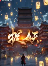 Ảnh truyện Bắt Yêu (Tróc Yêu)