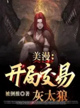 Ảnh truyện Comic: Bắt Đầu Giao Dịch Với Sói Xám