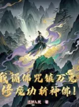 Ảnh truyện Ta Tụng Phật Chú Trấn Vạn Quỷ, Tu Ma Công Chém Thần Phật!